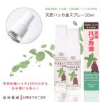 ハッカスプレー ペパーミント商会 天然ハッカ油 スプレー 20ml 2個