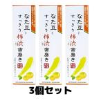 ショッピング歯磨き粉 なた豆すっきり柿渋歯磨き粉 120g 口臭 予防 オーラルケア 3個