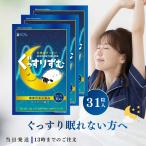 ぐっすりずむリフレテアニン31日分...