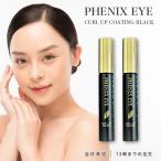 ショッピングまつげ美容液 フェニックス アイ カールアップ コーティング ザ ブラック 8ml 2個セット まつ毛美容液 カールキープ コーティング まつげ マスカラタイプ