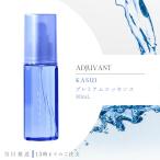 アジュバン カスイ プレミアム エッセンス 80ml ヘアケア  サロン専売品