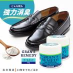 グランズレメディ クールミント 50g 2個セット 靴 消臭 パウダー GRAN'S REMEDY スニーカー ブーツ におい 靴下 抗菌 防臭 靴の匂い