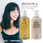 イロノワ カシミヤシャンプー 500ml トリートメント500g セット IRONOWA カシミヤ ダメージケア アミノ酸