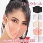 レースマスク 立体 3D �