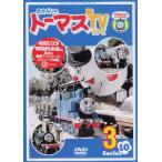 [ б/у ] паровозик Томас новый TV серии Series10 Vol.3 [ прокат ] [DVD]