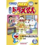 [ б/у ] NEW TV версия Doraemon 22 [ прокат ] [DVD]