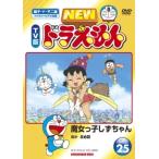 [ б/у ] NEW TV версия Doraemon 25 [ прокат ] [DVD]