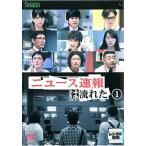 【中古】 ニュース速報は流れた (全5巻
