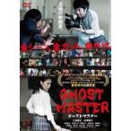 【中古】 ゴーストマスター [レンタル落ち] [DVD]