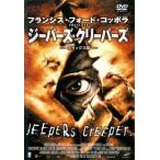 【中古】 ジーパーズ・クリーパーズ デラックス版 [レンタル落ち] [DVD]