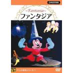 【中古】ファンタジア[レンタル落ち][DVD]