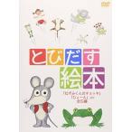 [ б/у ] мелкие сколы от камней .. книга с картинками ~ мышь kun. choki,..-. другой все 5 сборник ~ [ прокат ][DVD]