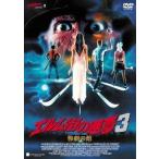 [ б/у ] Кошмар на улице Вязов 3... павильон [ прокат ][DVD]