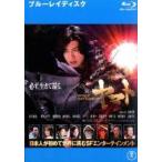 [ б/у ] SPACE BATTLESHIP Yamato [ прокат ] [Blu-ray]