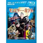 【中古】モンスター・ホテル ブルーレイディスク [レンタル落ち] レンタル落ち 中古 ブルーレイ