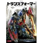 【中古】 トランスフォーマー ダークサイド・ムーン [レンタル落ち] [DVD]