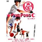 【中古】 ピンポン [レンタル落ち] [DVD]