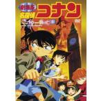 [ б/у ] театр версия Detective Conan Baker улица. ..[ прокат ] [DVD]