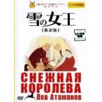  снег. женщина .{ новый перевод версия } прокат б/у DVD