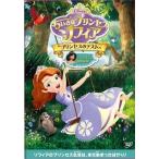 【中古】 ちいさなプリンセス ソフィア プリンセスのテスト [レンタル落ち] [DVD]