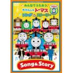 [ б/у ] все .....! паровозик Томас song& -тактный - Lee [ прокат ] [DVD]