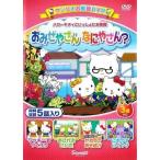 [ б/у ] Hello Kitty ........ чуть более .... san ... san? 5 рассказ ввод [ прокат ][DVD]