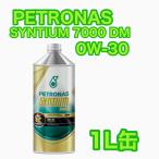 PETRONAS SYNTIUM 7000 DM 0w-30 1L缶 ペトロナス