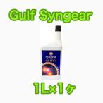 Gulf Syngear �K���t �V���M���[ 75w90 1L�~1��