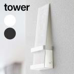 タワー tower お札立て 神棚 壁掛け 棚板 お札入れ 御札立て お札差し 簡易神棚 シンプル モダン 山崎実業 申 YAMAZAKI