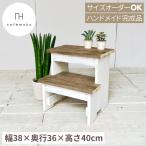 踏み台 2段 木製 おしゃれ ツートンカラー ホワイト 白 ハンドメイド家具 リサイクルウッド