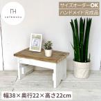 踏み台 1段 木製 おしゃれ ツートンカラー ホワイト 白 リサイクルウッド