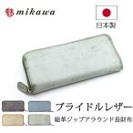 (訳あり品）長財布 メンズ 本革 総牛革 日本製 魅革 mikawa 本革財布 ブライドルレザー ジップアラウンド長財布 メンズ財布