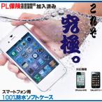 ショッピングiPhone4S ケースマリン プレミアム 防水ソフトケース iPhone4 4S用