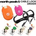 north peak ノースピーク CABLE LOCK DRIVER ケーブルロック ドライバー ワイヤー 盗難防止 3桁 暗証番号 スノーボード