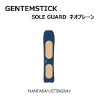 GENTEMSTICK ゲンテンスティック スノーボード ネオプレーンケース MANTARAY／BABY MANTARAY／STINGRAY／BABY STINGRAY 専用 ソールカバー