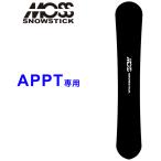 MOSS SNOWSTICK Moss snow палочка специальный Sole Cover APPT специальный сноуборд сноуборд чехол для доски подошва защита неопреновый 