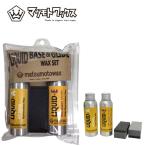 matsu Moto воск LIQUID BASE &amp; GLIDE WAX SET сноуборд жидкий воск весна снег . снег высота фтор сочетание сырой покрытие паста очиститель 