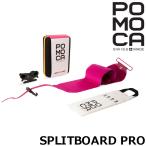 予約商品 POMOCA ポモカ SPLITBOARD PRO SKIN スプリットボードプロ スキン ポモカシール 145mm バックカントリー スキーシール スプリットボード用