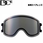 DICE スペアレンズ ダイス GOODMAN グッドマン ゴーグル レンズ LGM4570 くもり止め 調光 レンズ スノーボード GOGGLE 日本正規品
