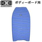 26 O&E STRETCH BB COVER ボディーボード ニットケース カバー サーフィン OCEAN&EARTH オーシャンアンドアース
