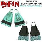 DA FIN ダフィン VISSLA コラボモデル SWIM FIN スイムフィン ボディーボード フィン [ユニセックス] 送料無料