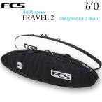 FCS エフシーエス サーフボードケース TRAVEL2 6'0 ALL PURPOSE オールパーパス ショートボード用 ハードケース 2本用 トラベル