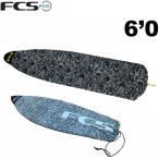サーフボード ニットケース FCS 6’0” STRETCH All Purpose ショートボード用 エフシーエス ストレッチ オールパーポス サーフィン