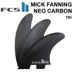 FCS2 FIN エフシーエス2 フィン MF NEOCARBON TRIフィン BLK-GRY [LARGE] ミックファニング シグネチャー MICK FANNING ネオカーボン トライフィン スラスター