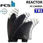 FCS2 REACTOR PC CARBON AirCore トライフィン