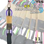 [現品限り特別価格] TOOLS リーシュコード ツールス TLS 5☆ PERFORMANCE 9ft KNEE ニー 膝用 パフォーマンス ロングボード サーフィン 流れ防止