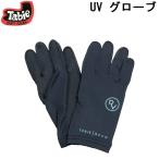 Tabie タビー REVO UV グローブ サーフィン 滑り止め付き ボディーボード 日焼け対策 グローブ 日焼け止め UVカット 紫外線対策