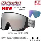 ショッピングOAKLEY OAKLEY O7145A1200 FLOW SCAPE L スペアレンズ付 PRIZM BLACK COLBY STEVENSON SNOW GOGGLE オークリー ゴーグル ライン フロースケープ 新作 エムアシスト