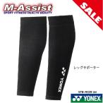  сверхнизкая цена YONEX STBAC03 нога опора .... . компрессионный надеты давление Yonex . голень M assist 