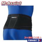 ZAMST 3834 ZW-4 поясница опора soft поддержка бег марафон теннис M assist 